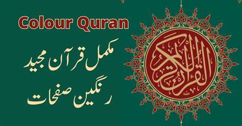 Colour Quran